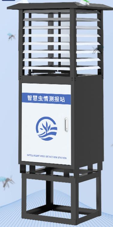虫情监测系统